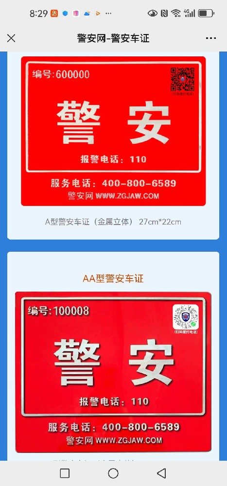 警安车证全国通用吗