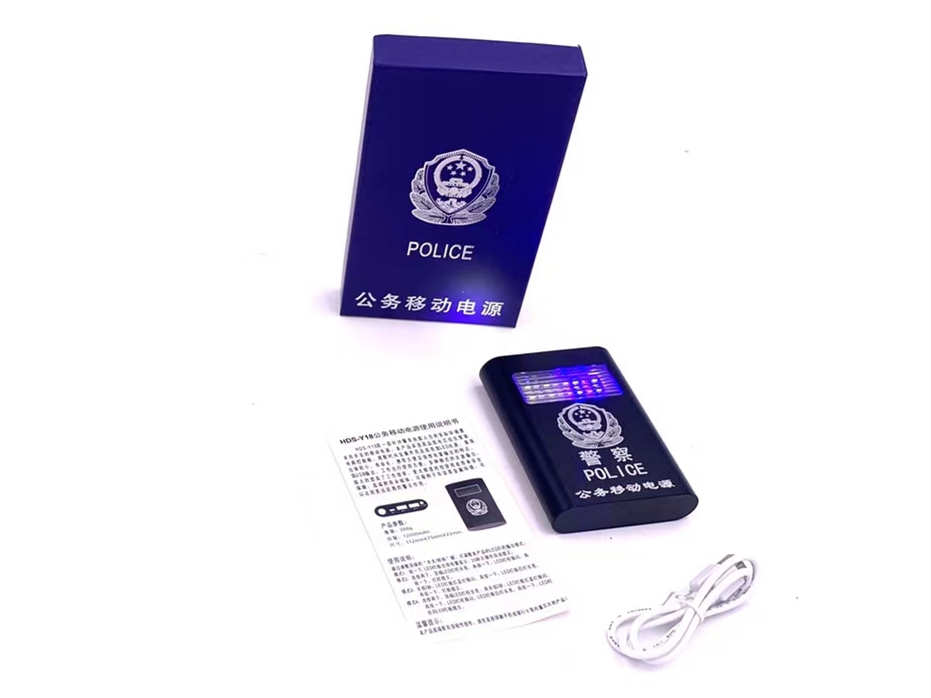 警用移动电源